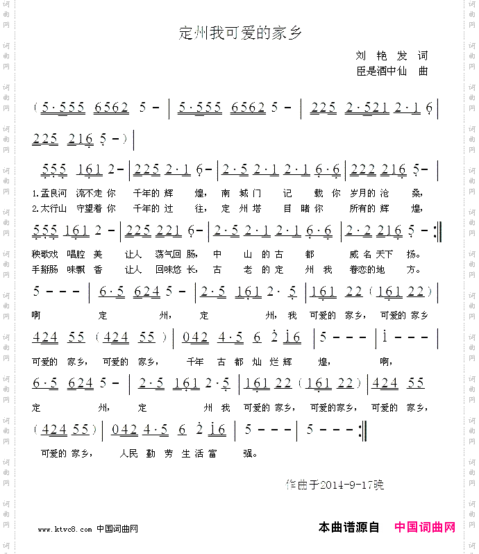 定州我可爱的家乡