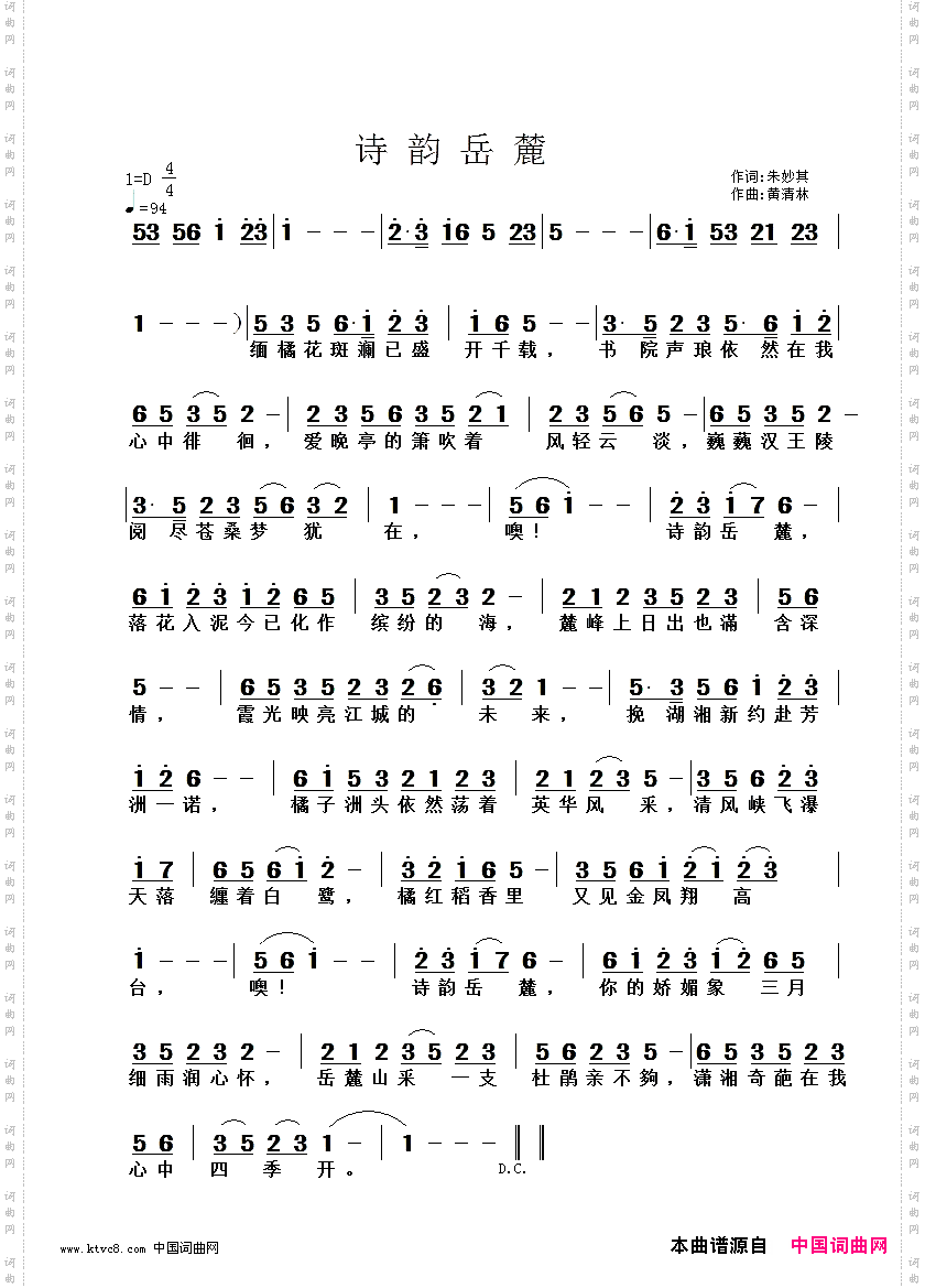 诗韵岳麓