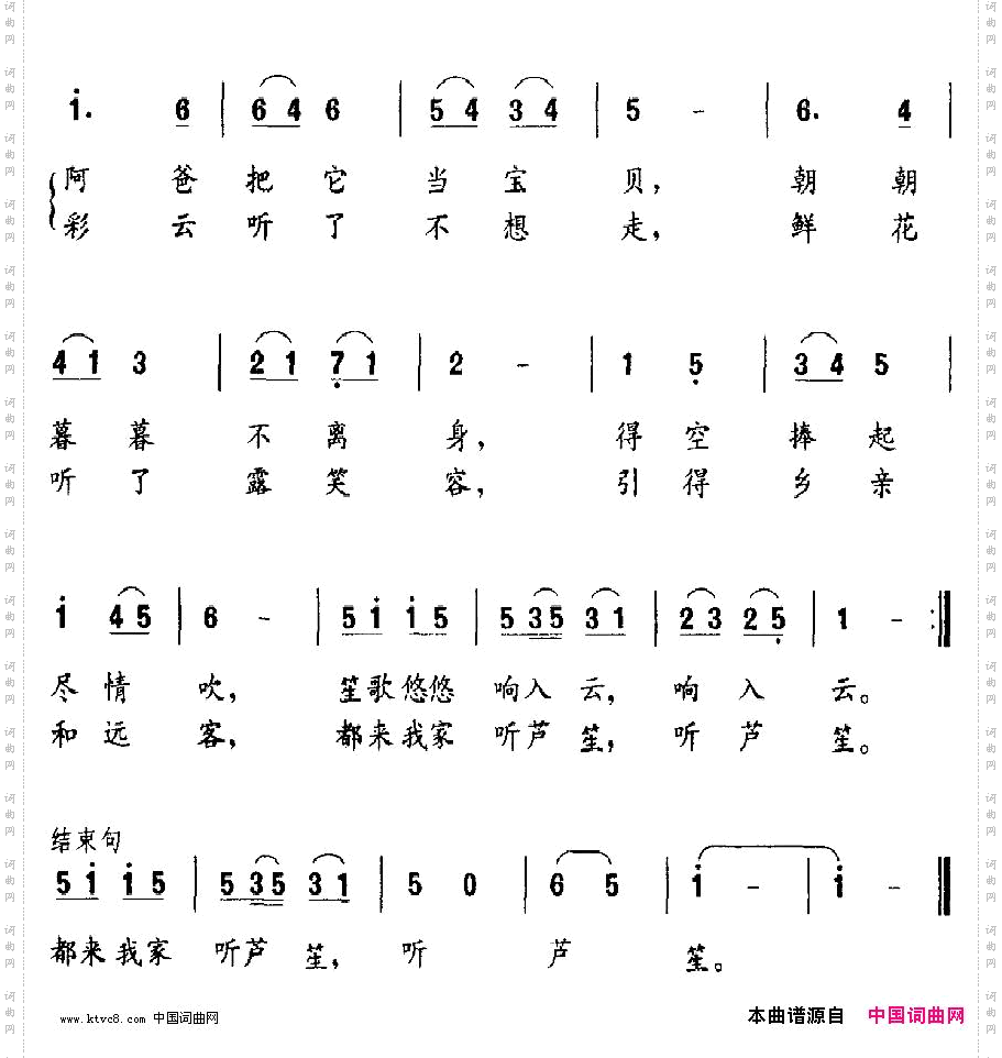 快来我家听芦笙