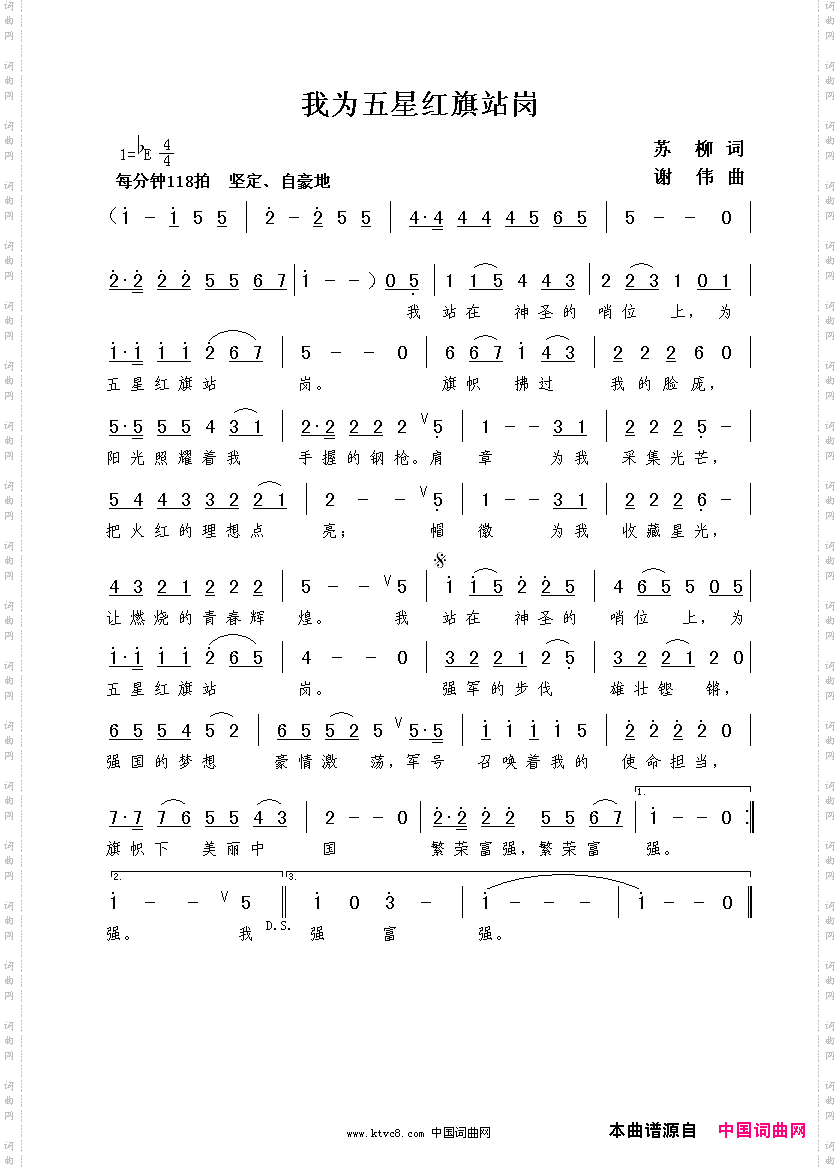 我为五星红旗站岗