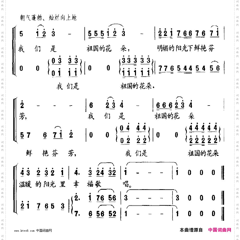 祖国的花朵张永红词杨春华曲、合唱