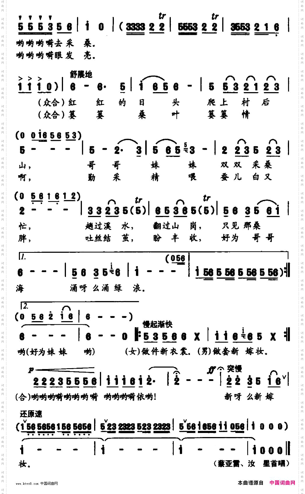 桑海情歌程慕斌词晶夫曲