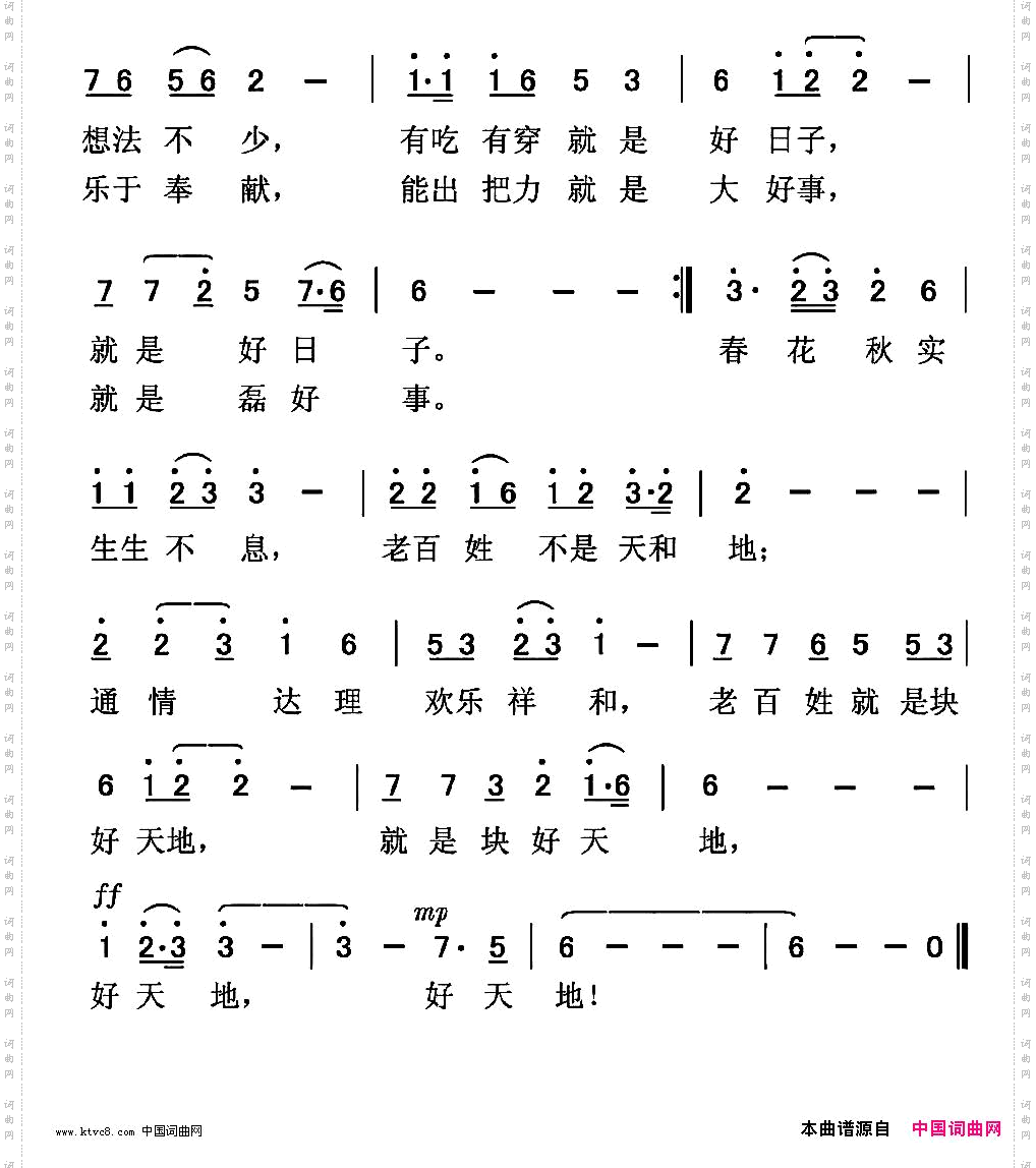 老百姓是天和地