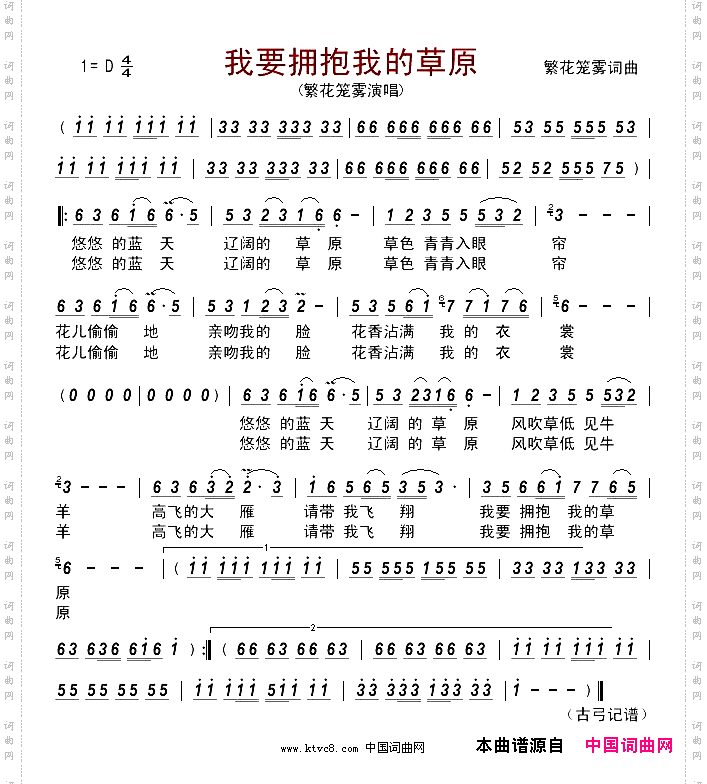 我要拥抱我的草原