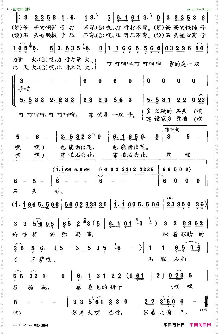 石头娃李众词蔡海波曲