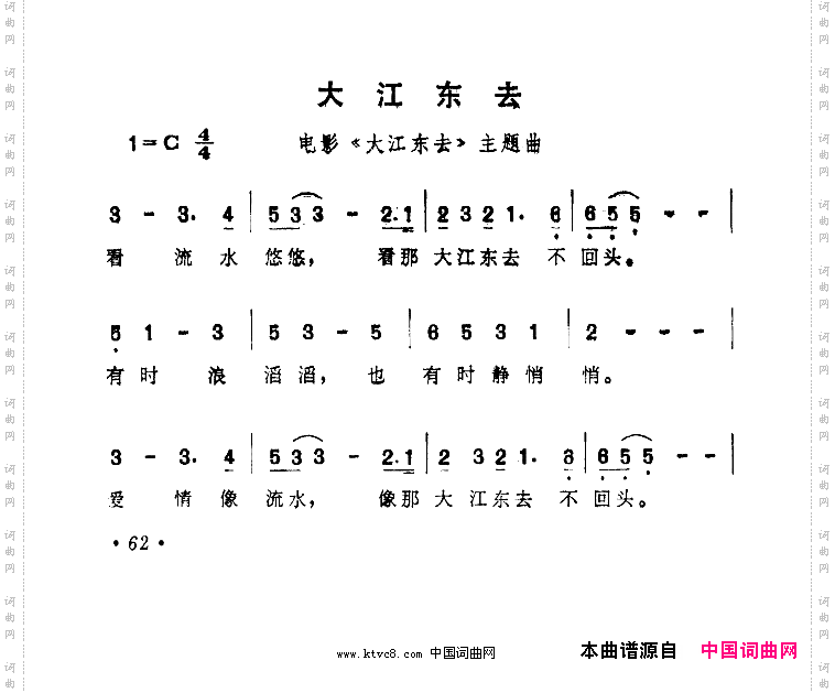 大江东去The_River_Of_No_Return