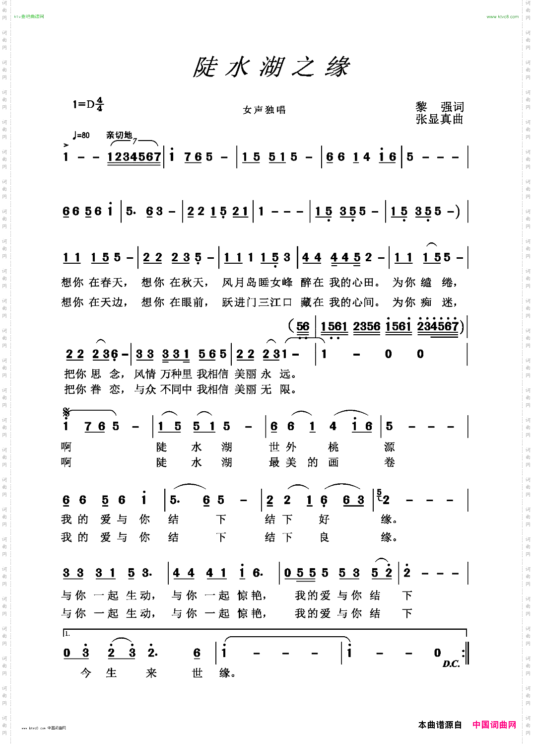 陡水湖之缘