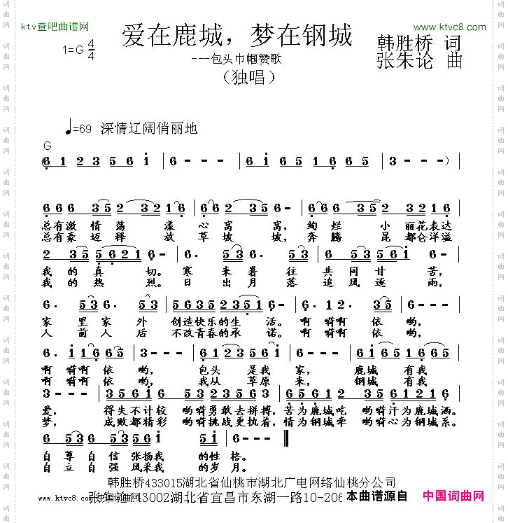 爱在鹿城梦在钢城