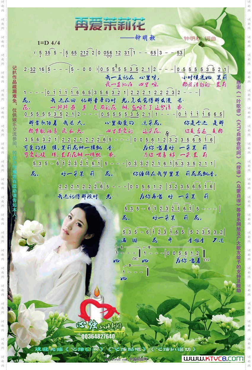 再爱茉莉花