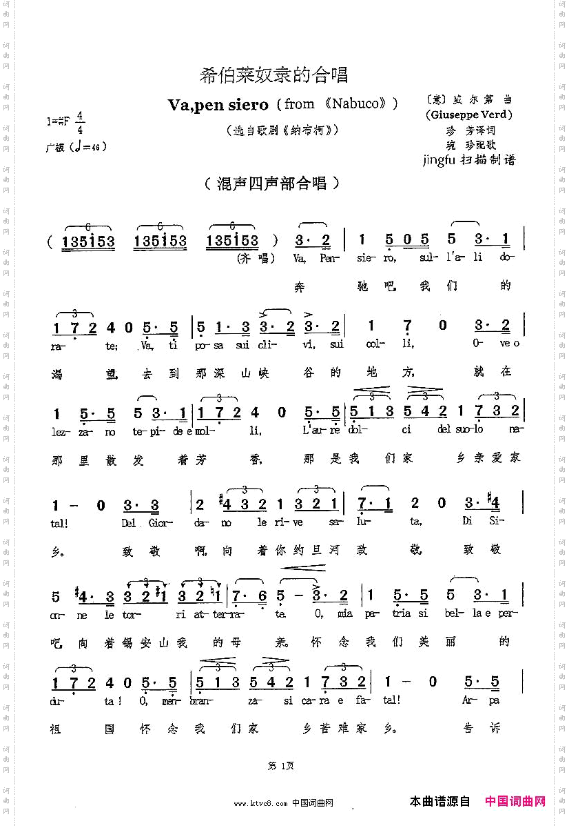 希伯莱奴隶的合唱意大利古典金曲