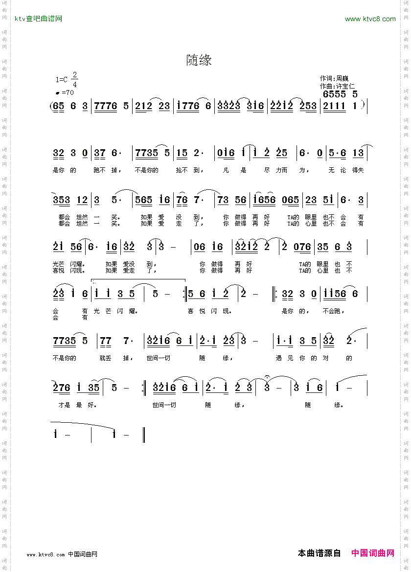 随缘周魏词许宝仁曲