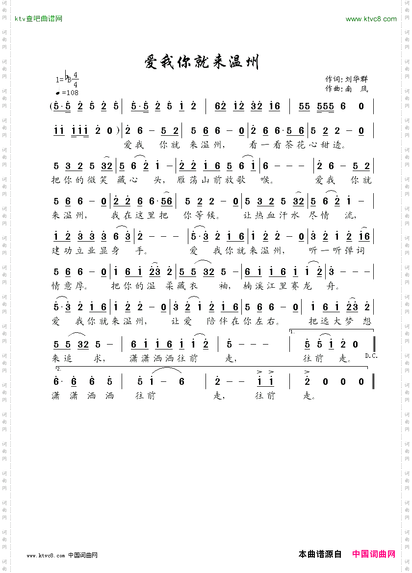 爱我你就来温州
