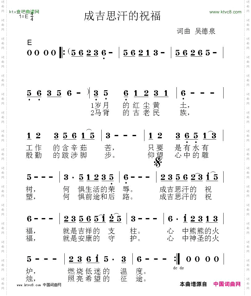成吉思汗的祝福