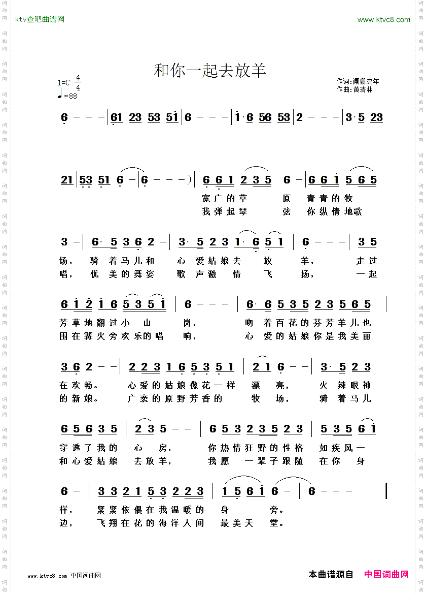 和你一起去放羊