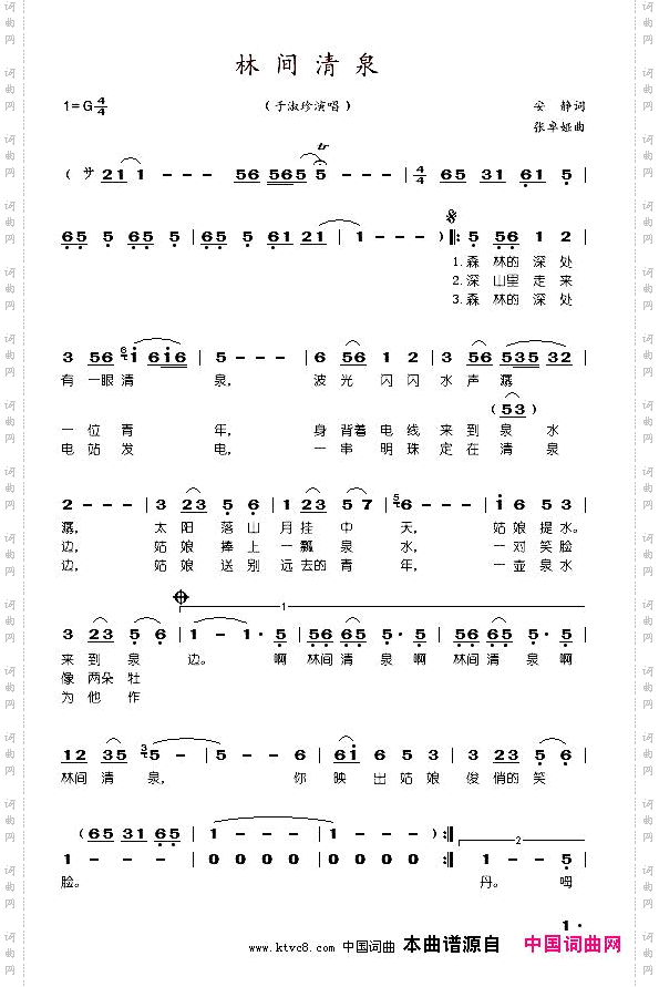 林间清泉张卓娅曲