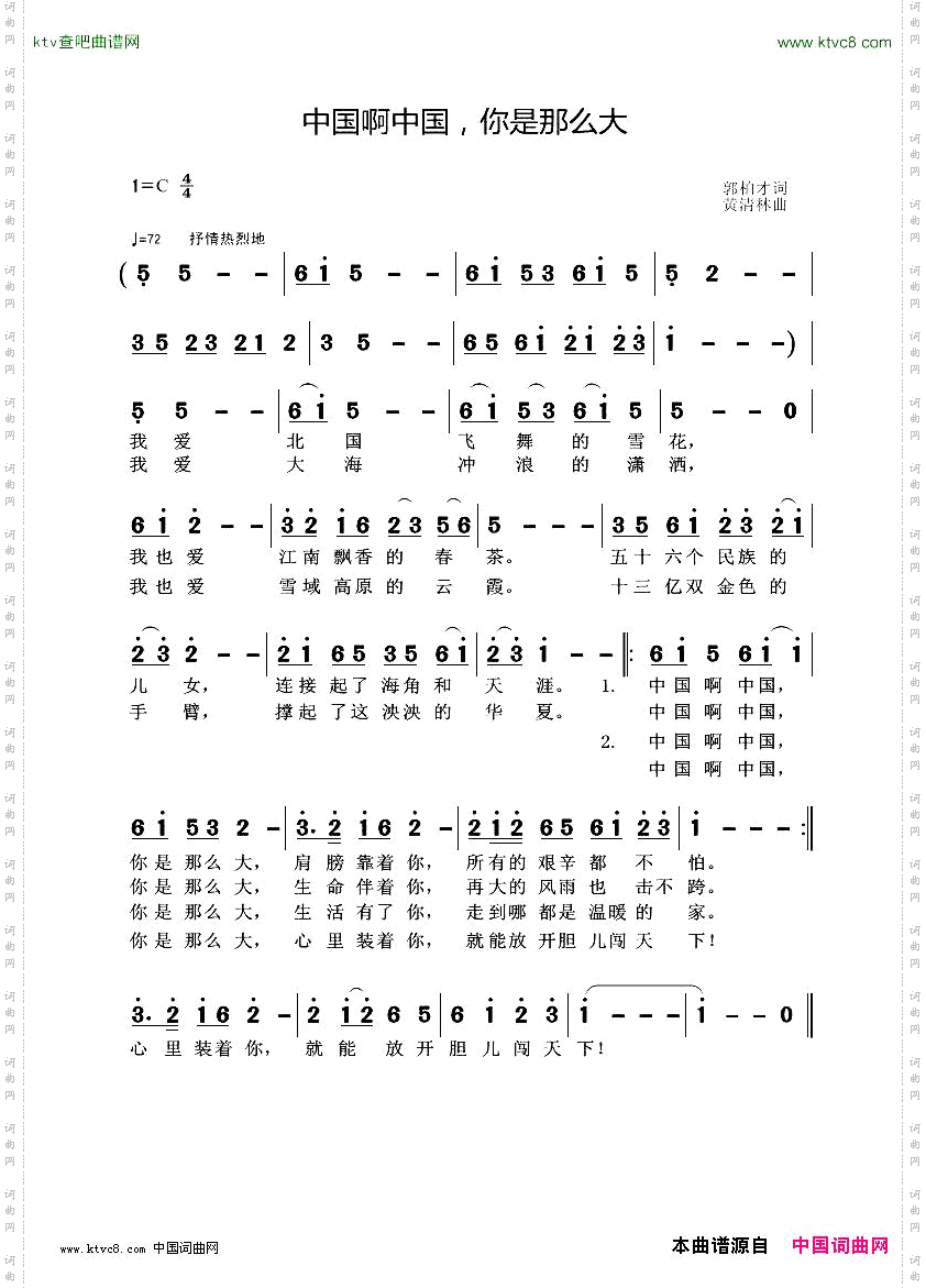 中国啊中国，你是那么大