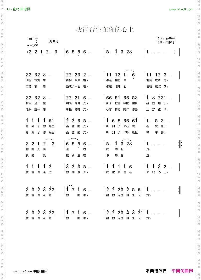 我能否住在你的心上