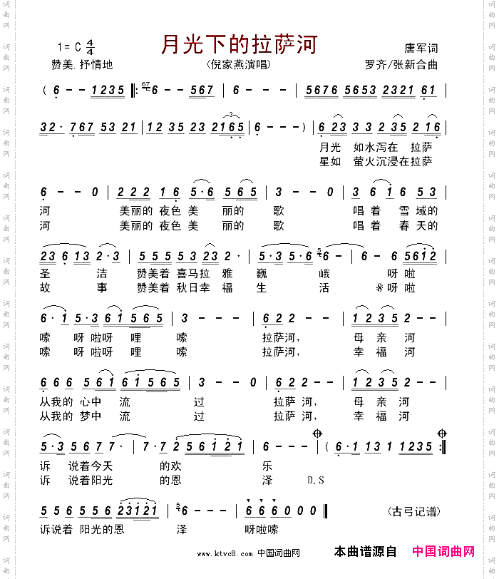 月光下的拉萨河