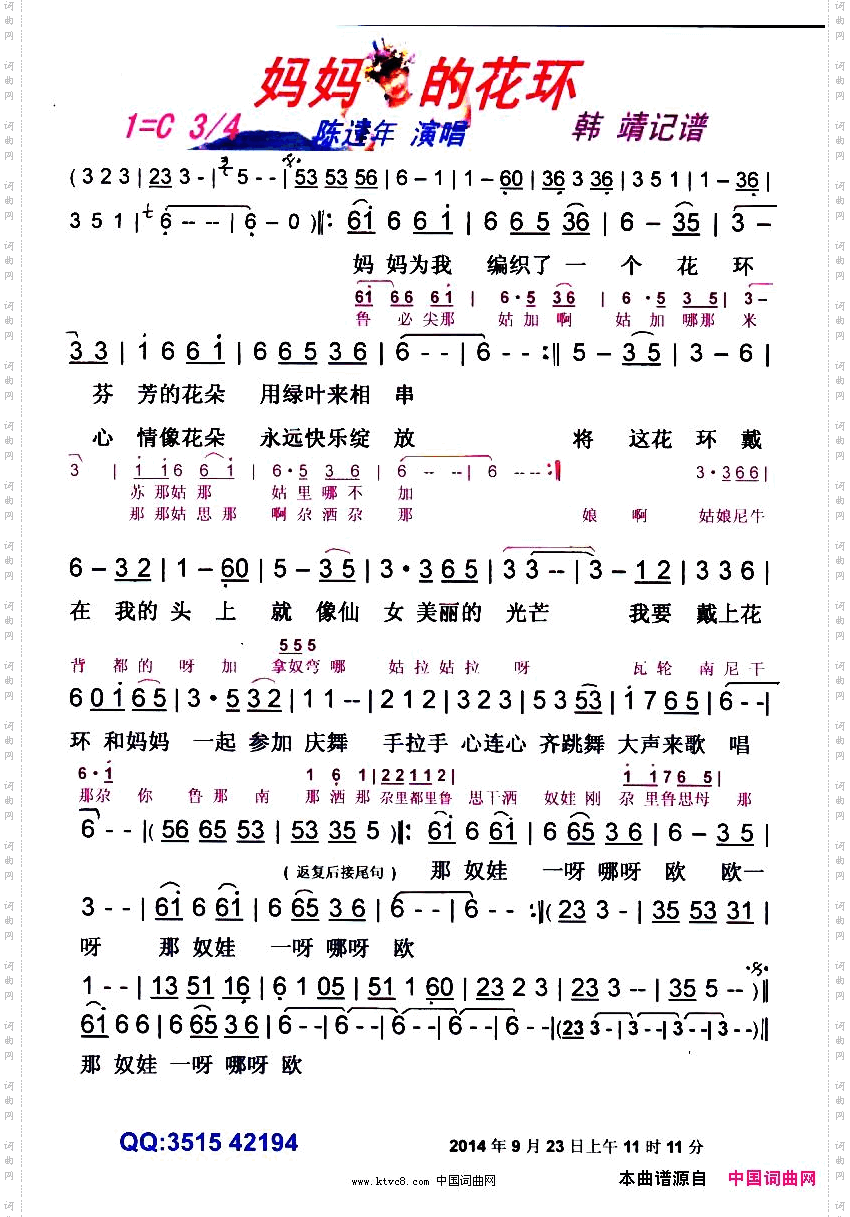 妈妈的花环【彩谱】