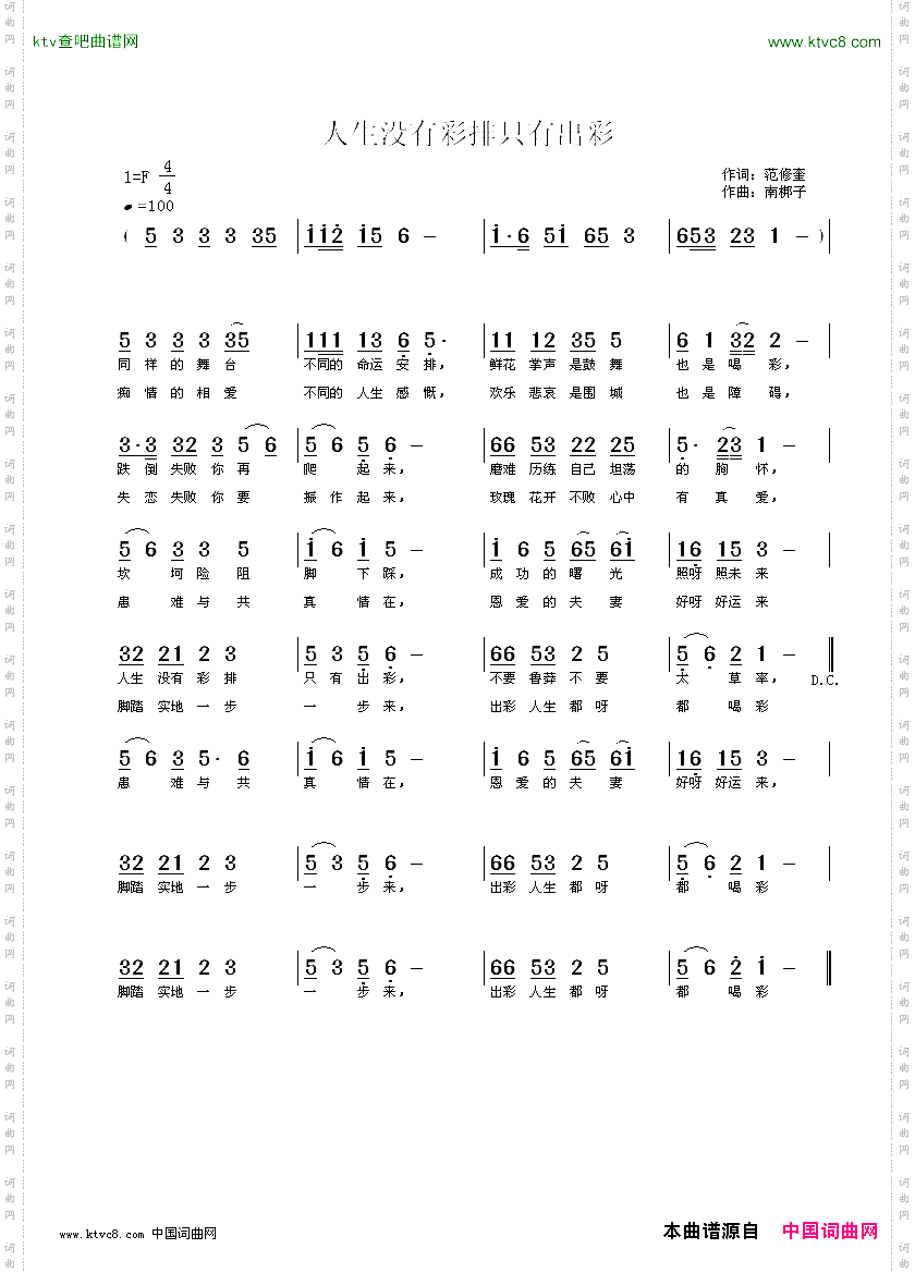 人生没有彩排只有出彩