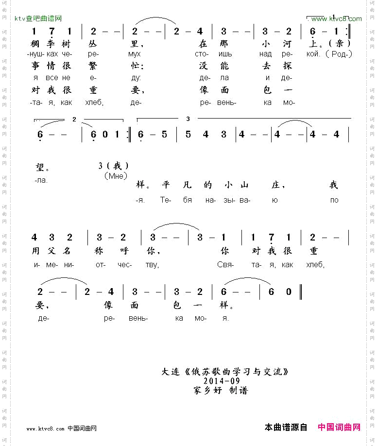 [俄]我的小山庄中俄文对照