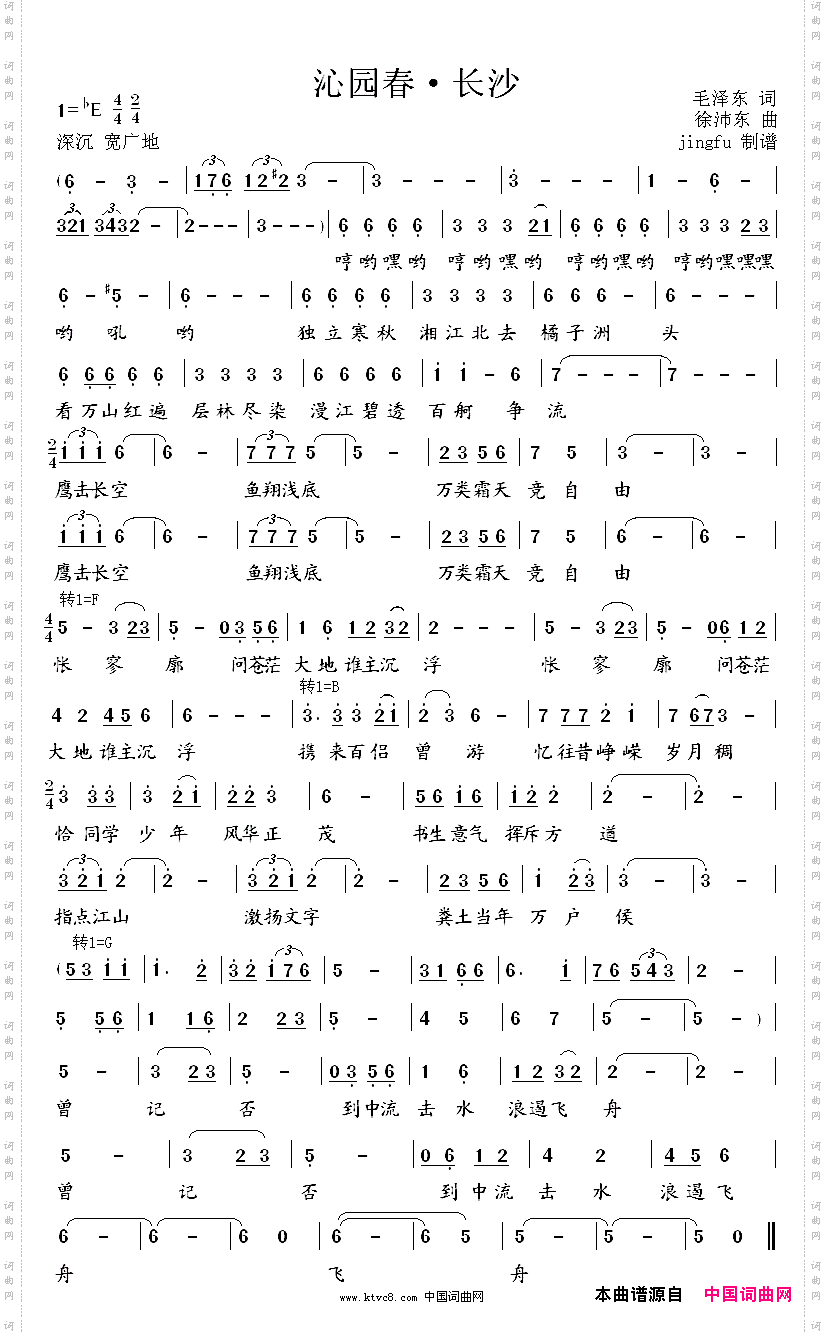 沁园春·长沙徐沛东曲