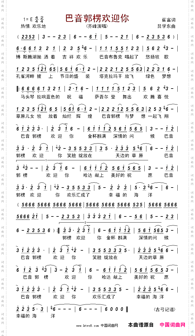 巴音郭楞欢迎你