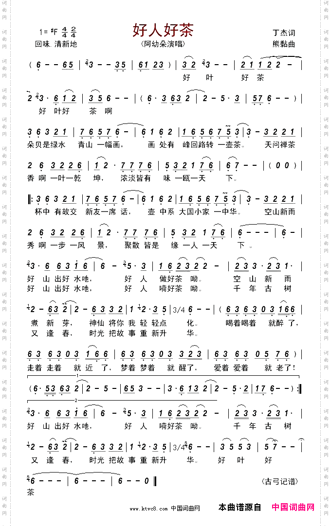 好人好茶