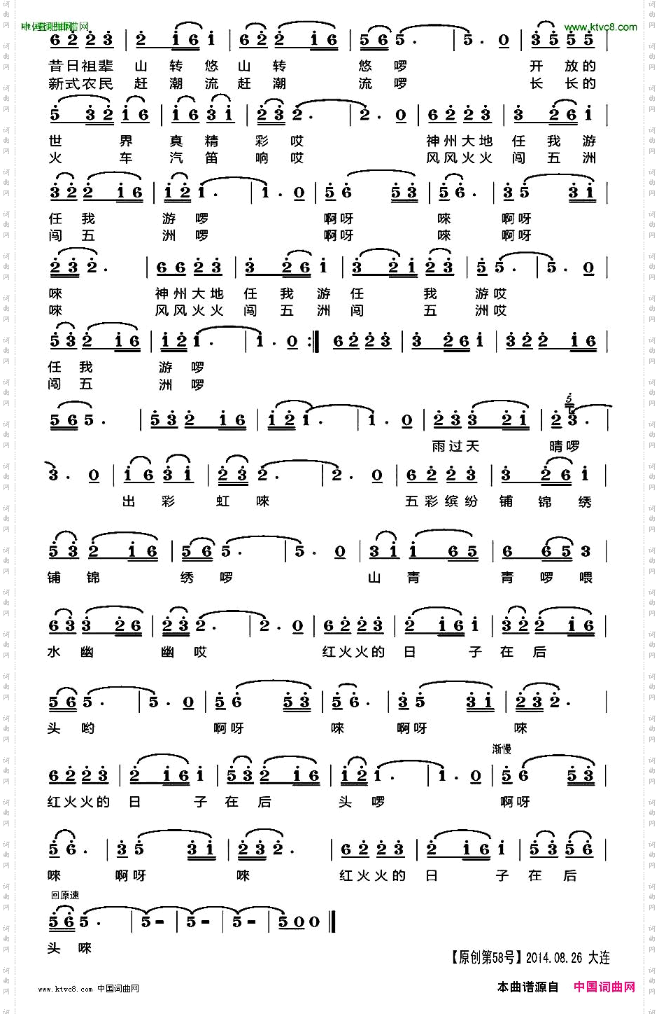 铁路从咱山里过