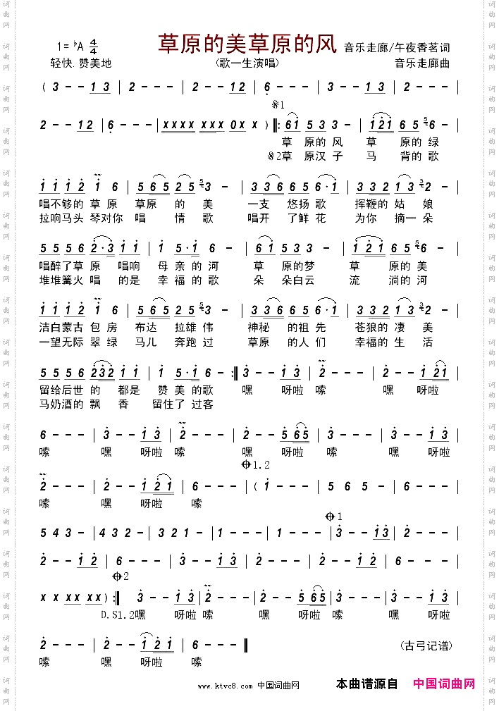 草原的美草原的风