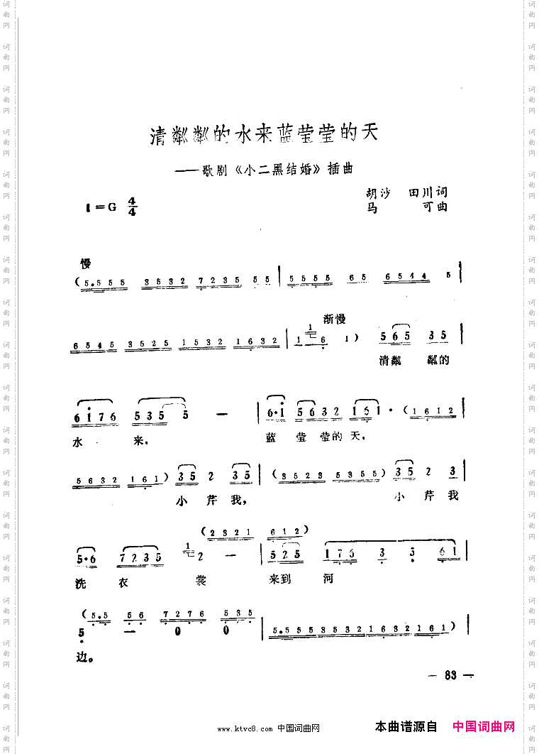 清粼粼的水来蓝盈盈的天_歌剧