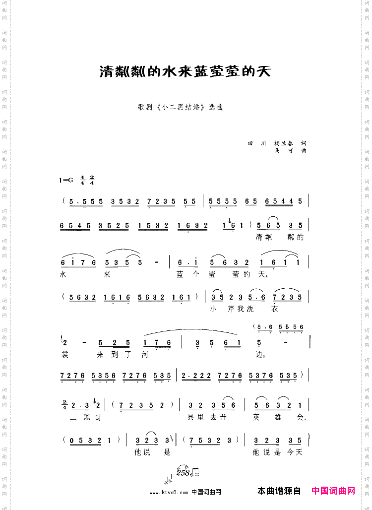 清粼粼的水来蓝盈盈的天_歌剧
