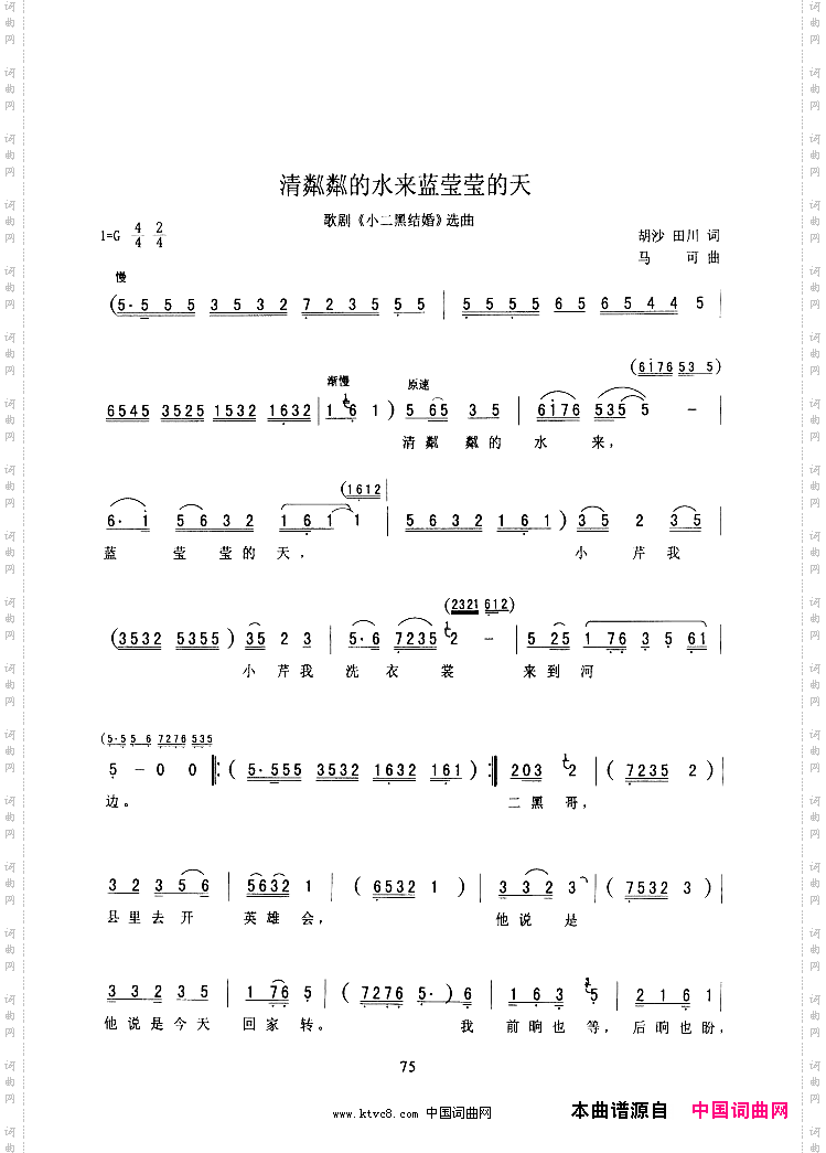 清粼粼的水来蓝盈盈的天_歌剧