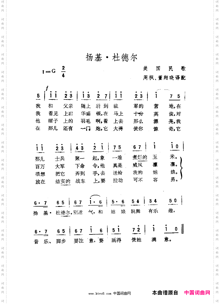扬基·杜德尔