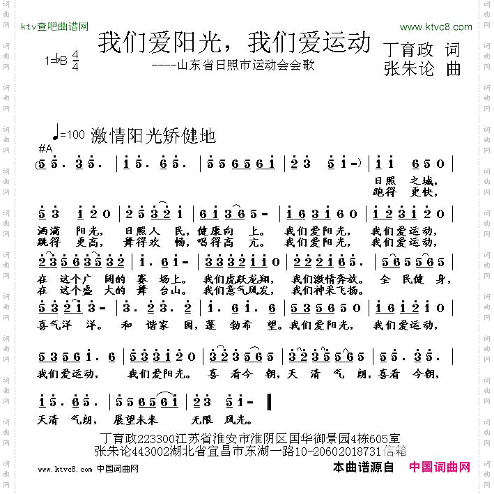 我们爱阳光，我们爱运动