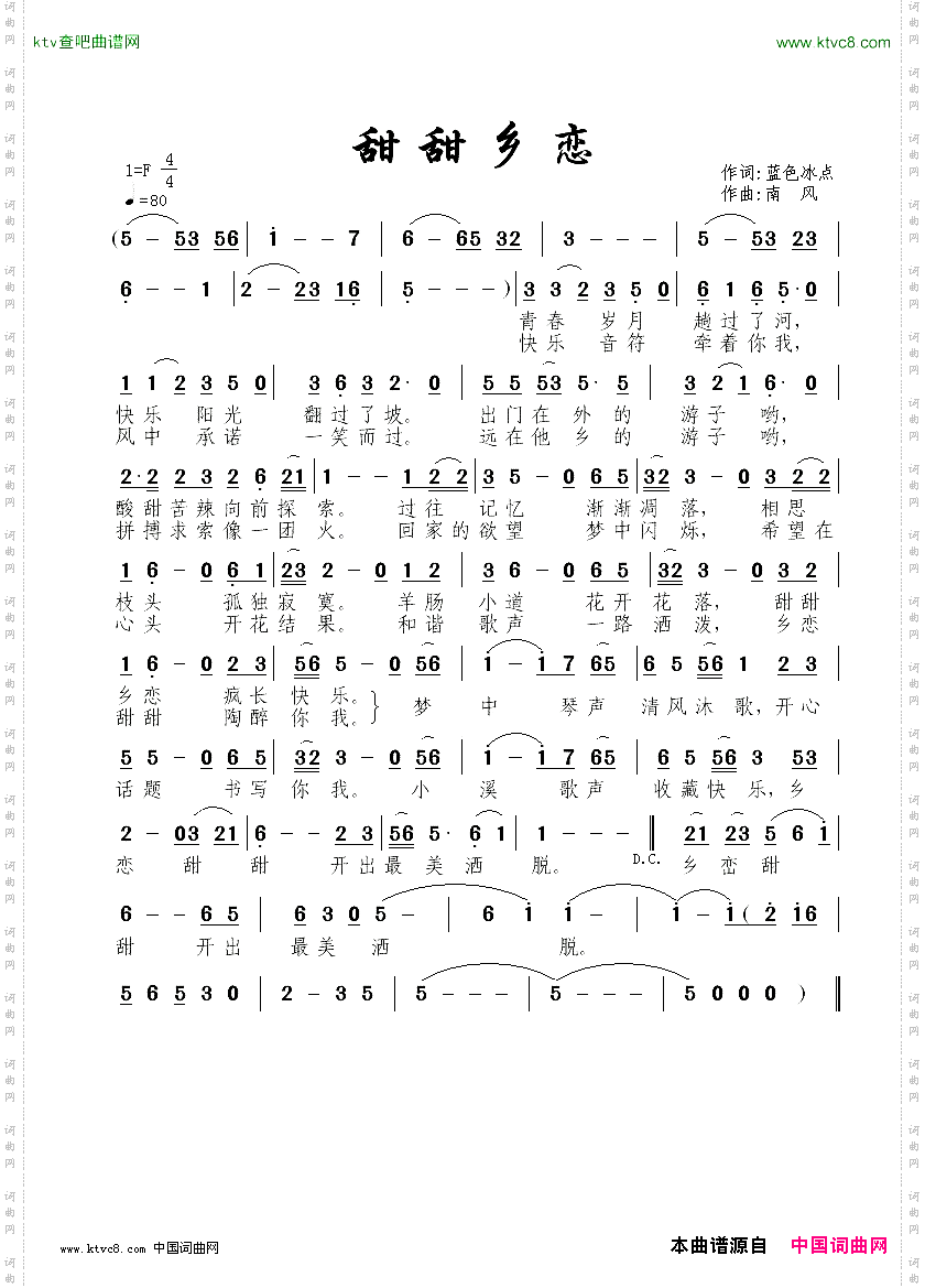 甜甜乡恋