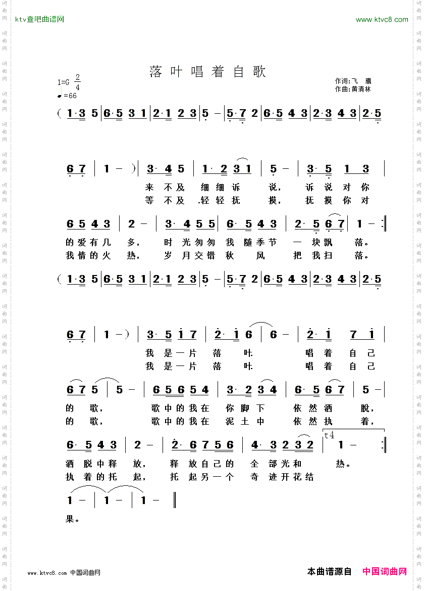 落叶唱着自己的歌