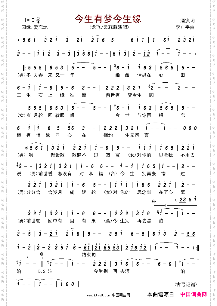 今生有梦今生缘