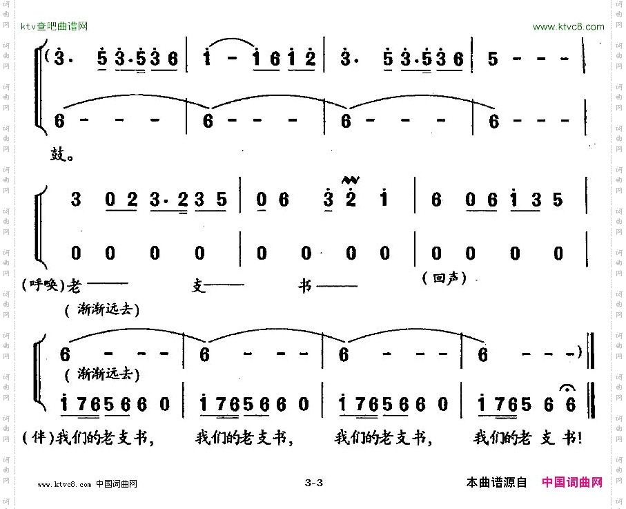我们的老支书独唱+伴唱