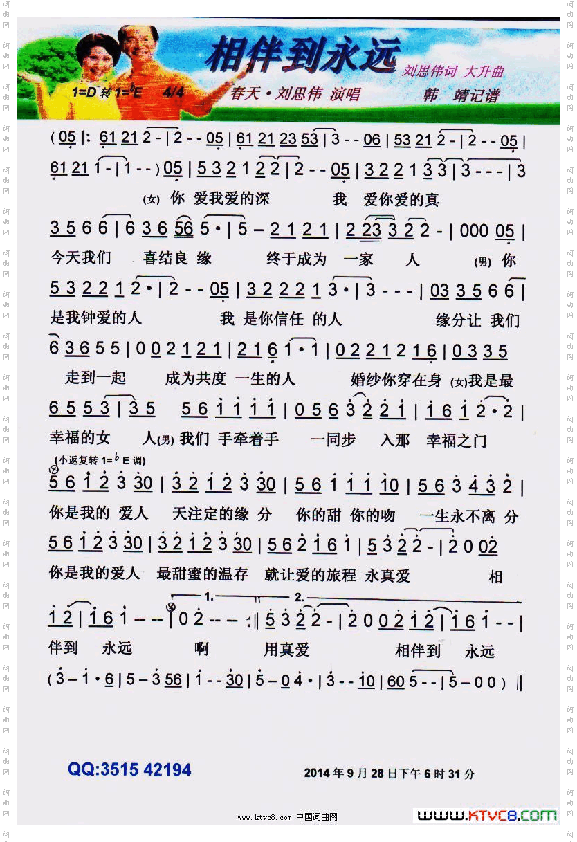 相伴到永远【彩谱】