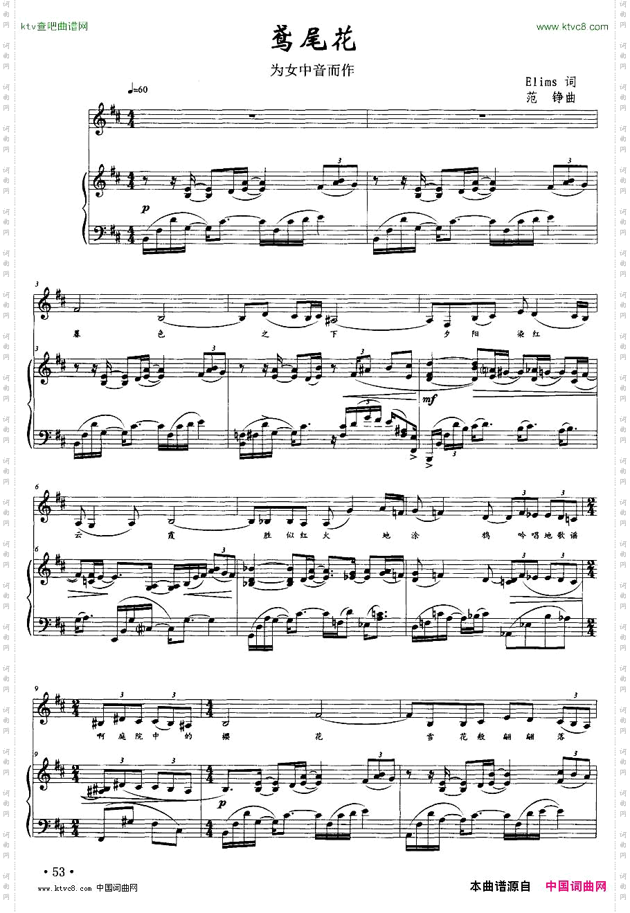 鸢尾花Elims词范铮曲、正谱