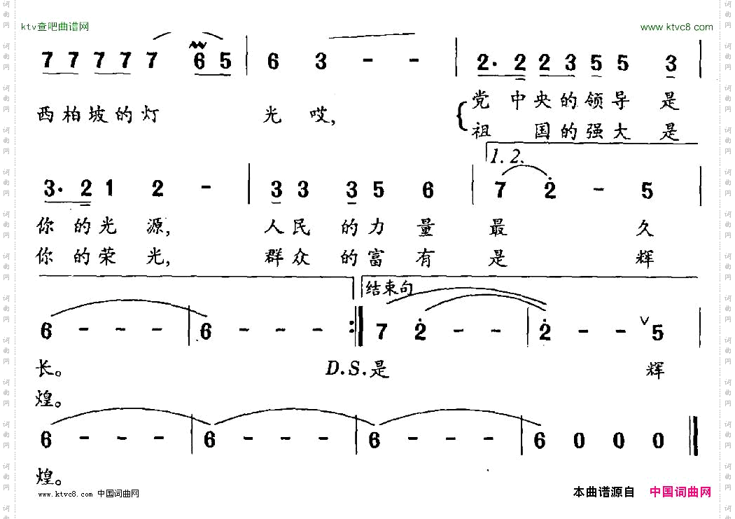 西柏坡的灯光刘薇词王路明曲