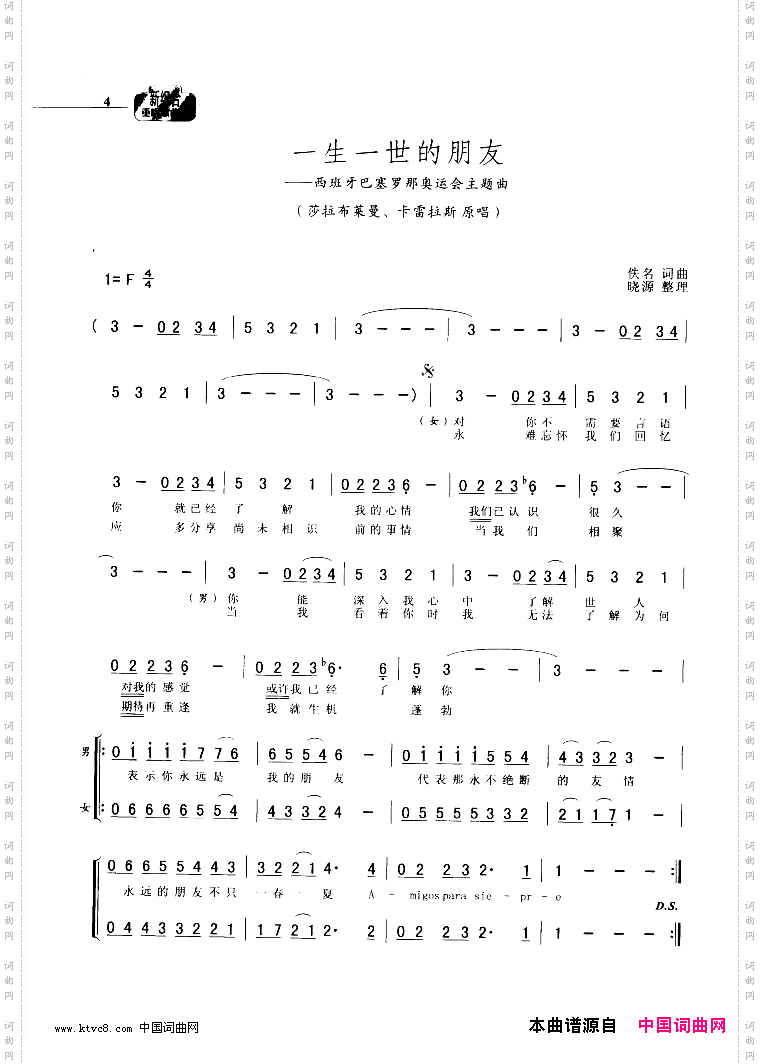 一生一世的朋友