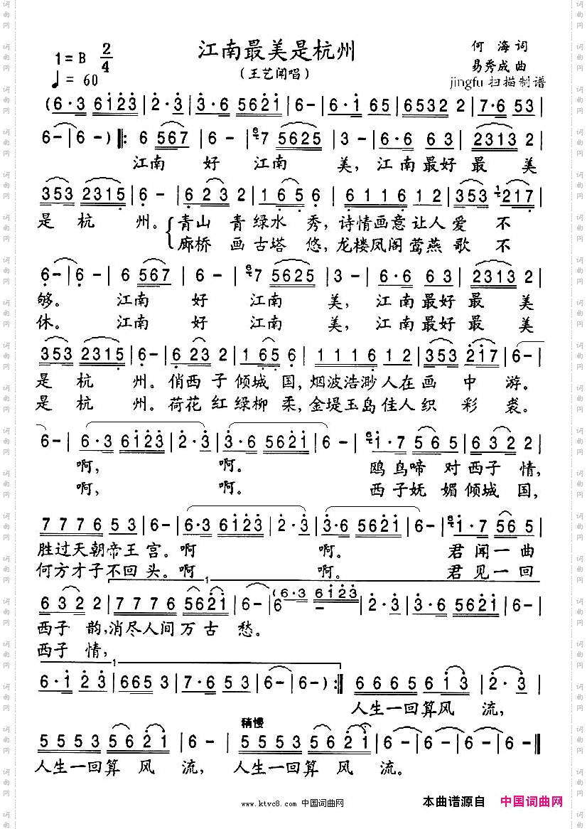 江南最美是杭州