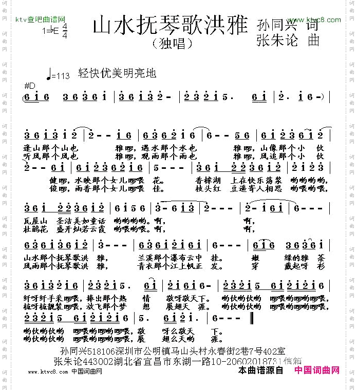 山水抚琴歌洪雅