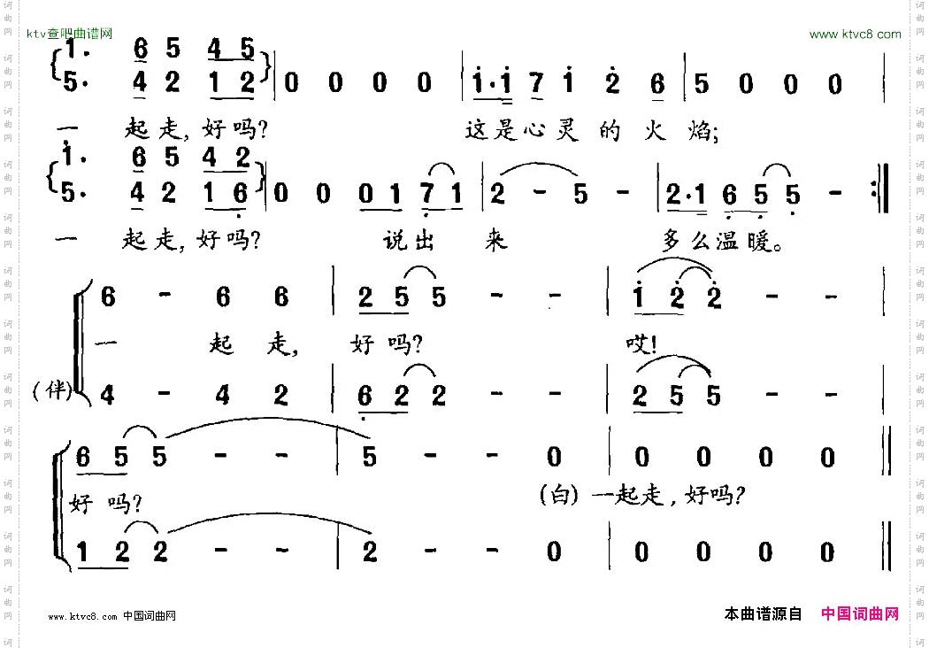 一起走,好吗白麟词耿浩曲
