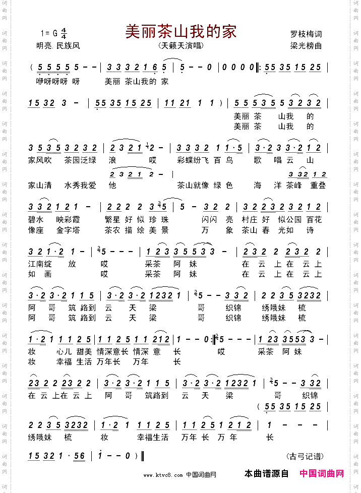 美丽茶山我的家