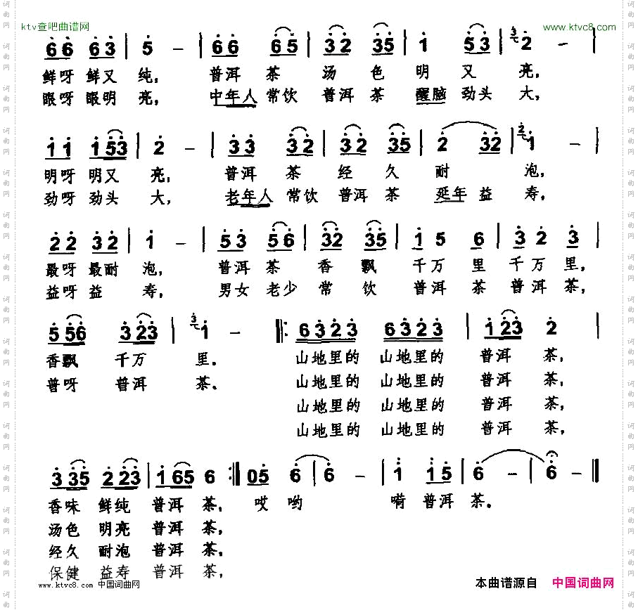 普洱茶张艳词秀乐曲