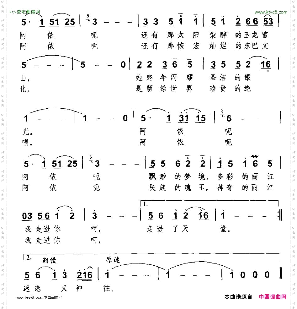 走进古城丽江吴维根词由文举曲
