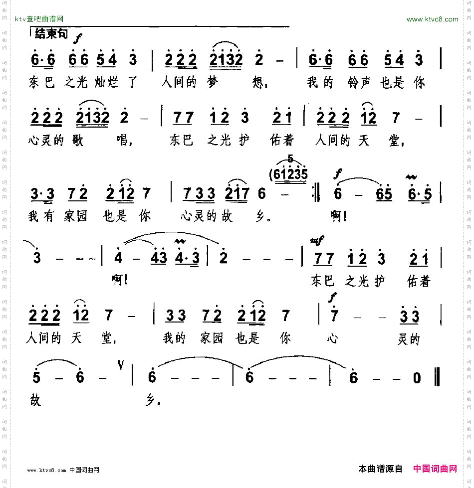 东巴之光梁和平词胡俊成曲